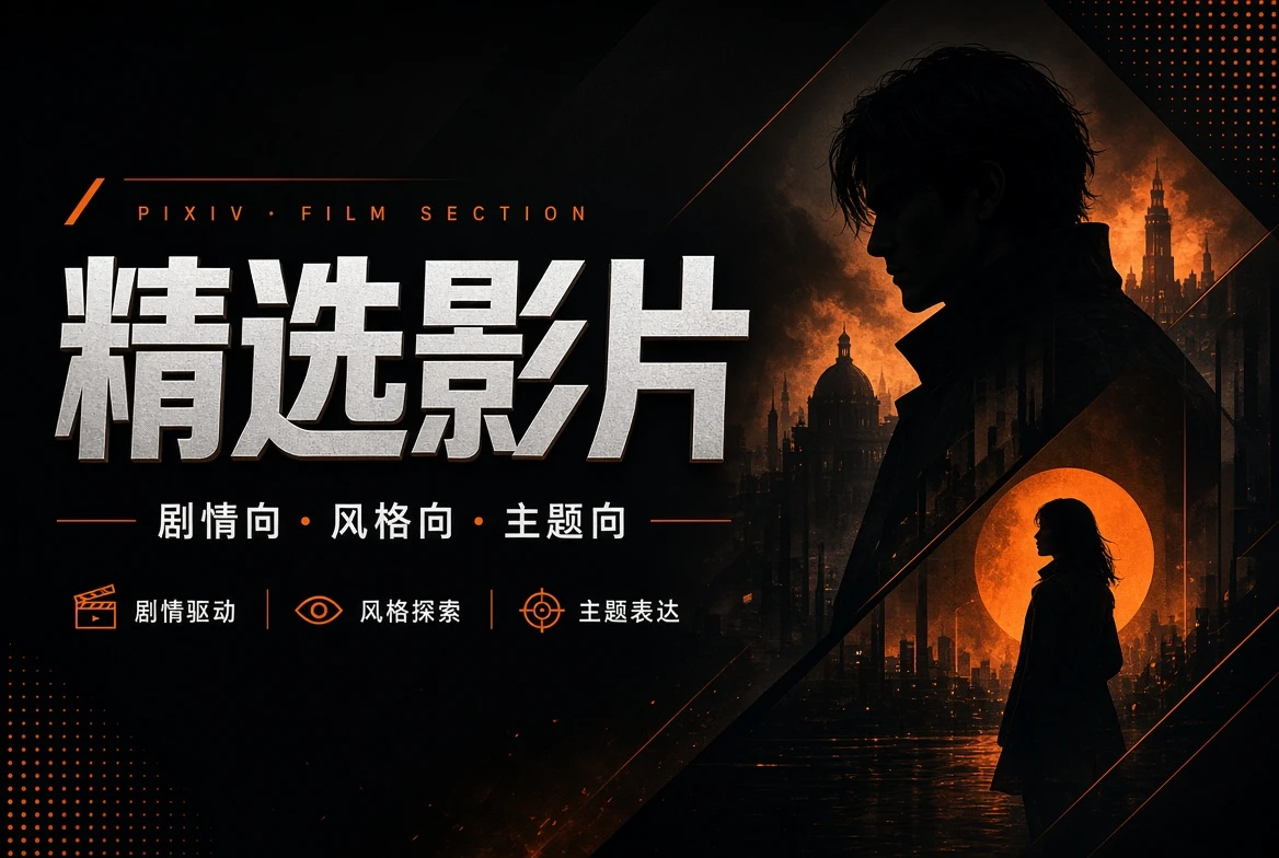 P站精选影片内容视觉